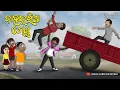 Download Lagu Natia Comedy Part 599 || Bahaduria Gendu
