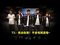 Download Lagu 不会啥我选啥！今天T1把多少人看晕了？faker永恩+gumayusi炸弹人，你是来折磨粉丝的吧