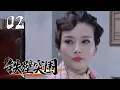 Download Lagu 【2025战争剧】铁壁突围 02 | 八路军连长深陷敌营身份成谜，在重重危机中化险为夷。他策划战俘营暴动，带领战友冲破重围回归组织！