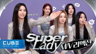 Download (여자)아이들((G)I-DLE) - 'Super Lady' M/V Reaction (ENG/CHN) MP3