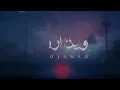 Mojanad - Wen Aroh (Official Lyric Video, 2025) | مجند - وين اروح