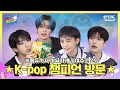 Download Lagu 👨‍🍳📋네~손님ᯓ★ K-pop 챔피언의 매점 神메뉴🍽️와 🫧NEW 대표 게임까지!💫 ༘⋆이 매점 아이돌 잘하네 ༘⋆-ˋˏ EP.16 #StrayKids | SUB