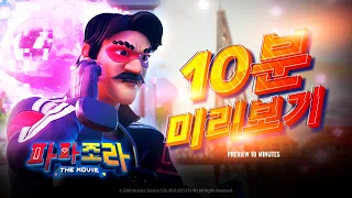 Papa Zola The Movie: Preview 10 Minutes (IN KOREAN)