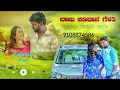 Baju uran gelati bala nenapigi barati Janapada Song Parasu kolur|ರಾತ್ರ ರಾತ್ರ್ಯಾಗ ಹೋಗಿದ್ನ ಬಿದ್ದ ಸಾಯಾಕ