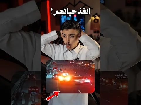 يا ساتر!! كفو عليه😨🔥 #كارل #حادث #ترند #fyp #الامارات