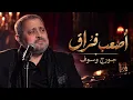 جورج وسوف – أصعب فراق | George Wassouf – Asaab Fourak | سلطان الطرب
