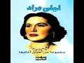 El Hob Gamil - Laila Mourad