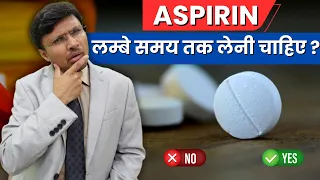 क्या Aspirin दवा जिंदगीभर लेनी चाहिए? ASPIRIN Will there any danger from taking Aspirin for lifelong