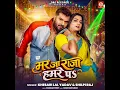 Mar Ja Raja Hamre Pe - Khesari Lal Yadav & Shilpi Raj