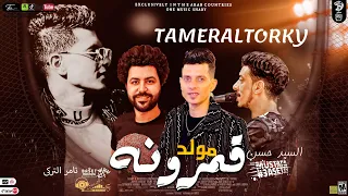 هات كاسك وتعالى هفتح بار من دمع عيونى مولد قمرونه تامر التركى وباسط مصر والسيد حسن شعبى جديد     دندنها