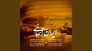 Iran E Asemani 