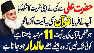 Quran Ki Sardar Ayat Ka Amal Azma Lo Jisne Bhi Quran Ki Ye Ayat Parhi Wo Faqir Se Badshah Ban Gya