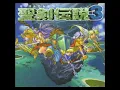Seiken Densetsu 3 - Hiroki Kikuta - The Sacrifice (Part I - Part II - Part III)