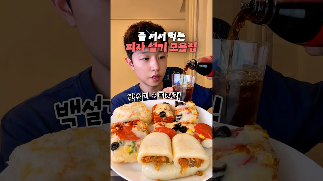 피자설기 막차를 타봅니다