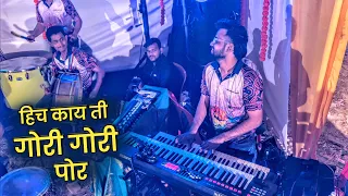 hich kay ti gori gori por jogeshwari beats koligeet banjo music video