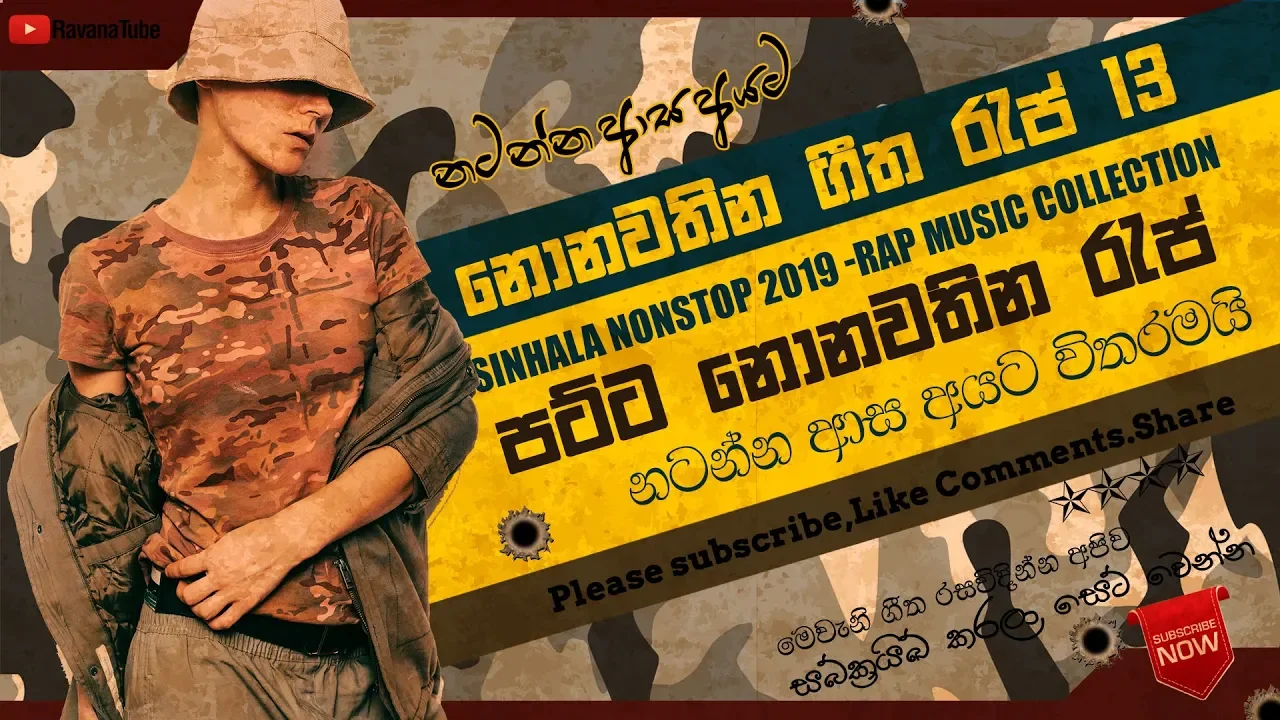 Sinhala Rap Nonstop 2019 දෙපාරක් අහනවා මේක නියම නන්ස්ටොප් එක RAP Music collection