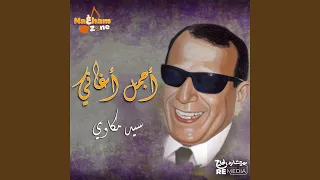 الله الله يابدوي دندنها