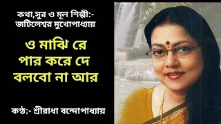 o majhi re sreeradha bandopadhyay jatileswar mukhopadhyay 