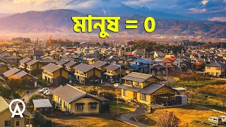 জাপানে ৯০ লাখ বাড়ি খালি পড়ে আছে কেন | আদ্যোপান্ত | The Dark Side of Japan