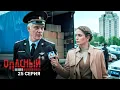 Download Lagu Опасный | 1 сезон | 25 серия | Душа тигра