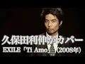 Ti Amo【カバー】久保田利伸【歌詞付き（※コメント欄にて)】