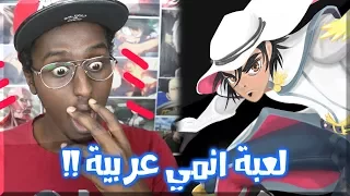 لعبة انمي عربية تنافس الالعاب اليابانية 