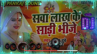chhath puja song sawa lakh ke sari bhije dj song anu dubey chhath puja dj remix 2022