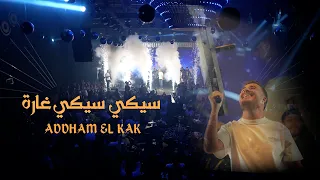 ادهم الق اق   لا تقيليلي بدن ا نرووق   مركب ح دي أمورة  جديد       دندنها