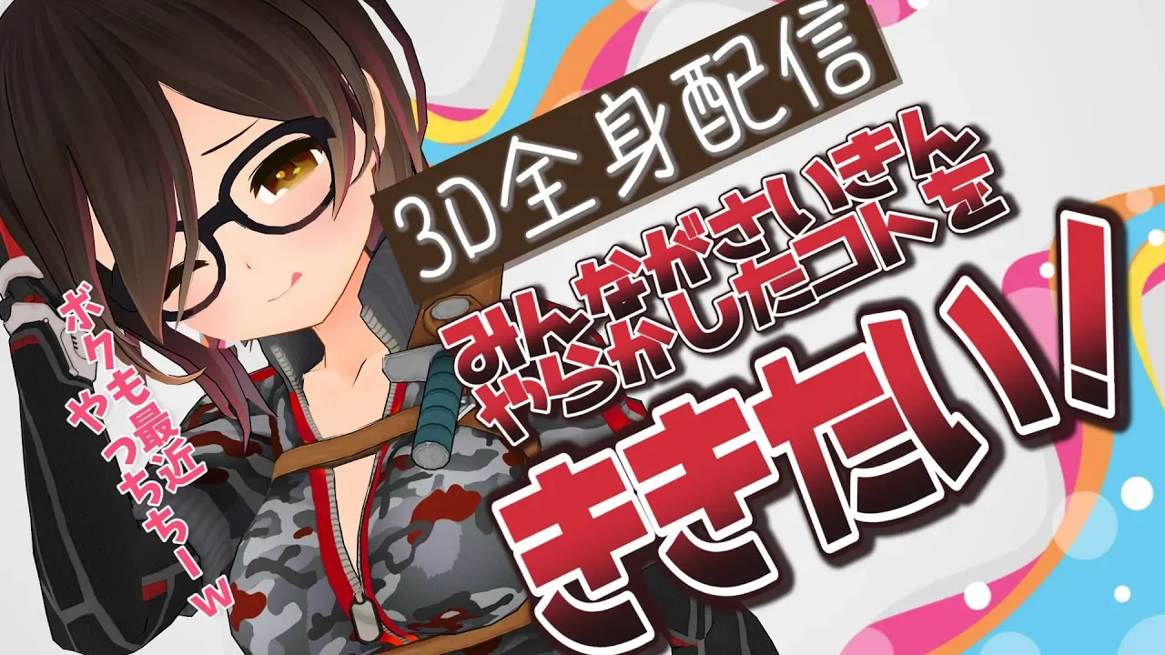 【3D全身配信】最近やらかした事ボクに言ってみない？？あー、それアルアル！お便り会📤【ホロライブ/ロボ子さん】
