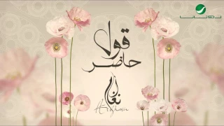                                    انغام   قول حاضر   بالكلمات دندنها