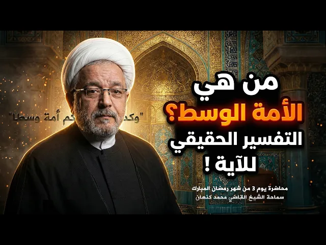 ⁣تفسير صادم لآية 