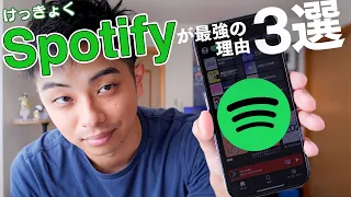 Spotify 3