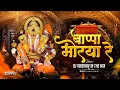 Download Lagu Bappa Morya Re Ganpati Dj Song 2025 | Ganpati Bappa Morya Dj Song 2025 | Ganpati DJ Song Mashup