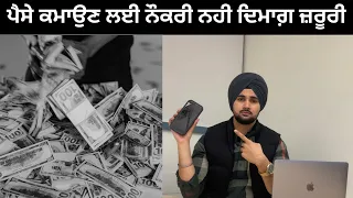 Online ਕਮਾਈ ਕਰਨ ਦੇ 10  ਅਸਾਨ ਤਰੀਕੇ, easy skills that can earn you money