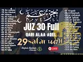 Download Lagu 🔴MUROTAL MERDU AL-QURAN JUZ 30 [JUZ AMMA] QORI ALAA 'AQEL 29 SAFAR 1447H TENANG HATI DN PIKIRAN