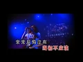 Download Lagu Di Ke Niu Zi 迪克牛仔 - You Duo Shao Ai Ke Yi Chong Lai 有多少愛可以 重來 pinyin lyrics english translation