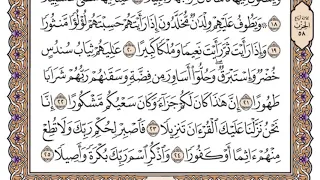 سورة الأنسان مكتوبة فضيلة الشيخ ياسر الدوسري 