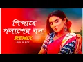 Download Lagu Pindare Polasher Bon - Remix | Dj Suman Raj | Bengali Folk Remix (পিন্দারে পলাশের বন) 2023 Dj Remix
