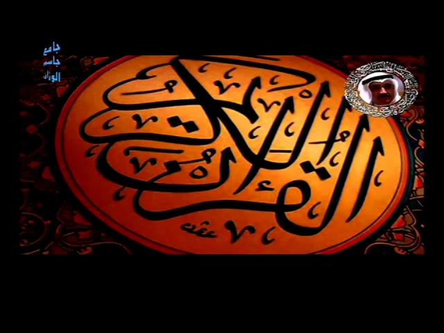 ⁣مسابقة المرحوم الأستاذ حميد اشكناني / جامع جاسم الوزان / الخميس : ٢٢/ ١٢ / ٢٠١٦