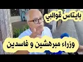 Download Lagu متقاعد مغربي يرد على الوزير بايتاس و الوزير مهبول انا بخصوص جيل z