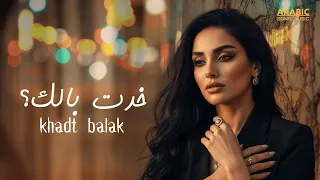 خدت بالك    سلمى فضيلة   أغنية وجع وتحول بعد الخيانة                   دندنها