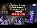 Download Lagu Sydney ਤੋਂ ਬਾਅਦ Melbourne 'ਚ Gurdas Maan ਨੇ ਪਾਈ ਧੱਕ, ਤੁਰਲੇ ਵਾਲੀ ਪੱਗ ਬਣ ਕੇ Concert 'ਚ ਪਹੁੰਚੇ ਜਵਾਕ