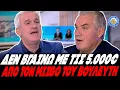 ΑΠΙΣΤΕΥΤΗ ΔΗΛΩΣΗ ΚΥΡΙΑΖΙΔΗ ΣΤΟΝ ΧΑΡΙΤΑΤΟ: «Δεν βγαίνω με τα 5.000€ από τον μισθό του βουλευτή»