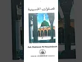 Baca Shalawat Husainiyah Al Khidmah Syekh Abdul Qadir Al Jilani