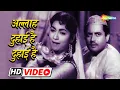 Download Lagu Classic Mujra Song - Allah Duhai Hai Duhai Hai - HD Video | Chaudhvin Ka Chand