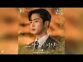 That's You - Noel | Destined with You [Original Soundtrack] Part 6