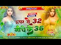 Download Lagu Dj Malaai Music (( Jhankar )) Hard Bass Dj Remix 🎶 Uper Ke 32 Niche Ke 36 | Bhojpuri Dj Songs 2025