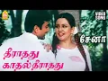 Download Lagu Theerathathu Kathal - தீராதது காதல் -  HD Video Song | Sena | Sathyaraj  | Charulatha | D.Imman