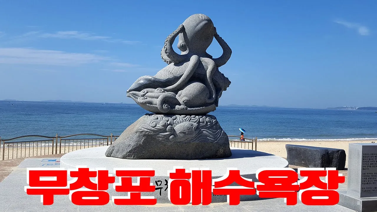 보령 무창포해수욕장 サムネイル