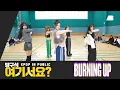 [방구석 여기서요?] 미야오 MEOVV - BURNING UP | 커버댄스 Dance Cover